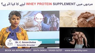 Dr C Suvarchala  Ziva Fertility مردوں میں Whey Protein supplement لینے کا کیا اثر ہے؟ [upl. by Eira]