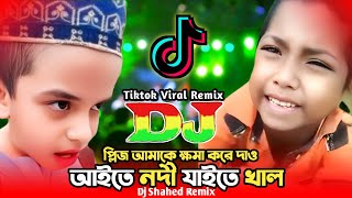 আইতে নদী যাইতে খালRemix  Tiktok viral dj song  Viral dj song 2024  Amake khoma kore daw dj [upl. by Artina445]