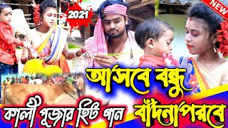 Purulia new video 2021Purulia new songshort [upl. by Fowle109]