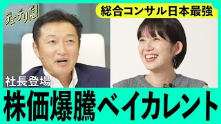 慶応生殺到の総合コンサル「ベイカレント」は何が凄い？（阿部義之／総合コンサル／戦略コンサル／ITコンサル／アクセンチュア／就活／ライズコンサルティング） [upl. by Namialus]