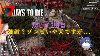 7days to die ～のんびり？とミッションやろう！～2日目 [upl. by Yleek237]