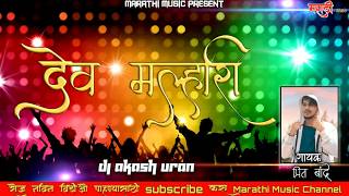 DEVA TUCH MALHARI  PREET BANDRE  DJ AKASH URAN [upl. by Acinorrev]