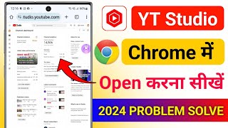 Chrome Browser Me YT Studio Kaise Khole  Youtube Studio Open Nahi Ho Raha Hai  YT Studio Desktop [upl. by Yelekreb]