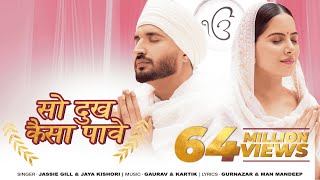 So Dukh Kaisa Paave  Jassie Gill  Jaya Kishori  Gurnazar  Devotional Song  Punjabi [upl. by Einnaoj]