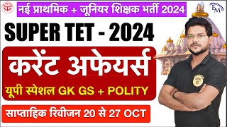 20 OCT TO 27 OCT CURRENT AFFAIRS 2024 STATIC GK GS स्पेशल WEEKLY current affairs GK GS CLASS [upl. by Mcfarland]