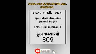 Online Form Bharne Ke Liye Contect Karegpsc ojas shortvideo video cscyoutubeshortsytshorts [upl. by Felicio395]