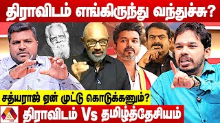 விஜய் அரசியல் பின்னணியில் இலுமினாட்டி கும்பல்கள்  விளாசும் பாரிசாலன்  Aadhan News [upl. by Kloman535]