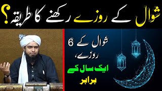 Shawal k Rozay Rakhne ka Tariqa  Shawal k Rozay ki Fazeelat   By Engineer Muhammad Ali Mirza [upl. by Ilocin746]