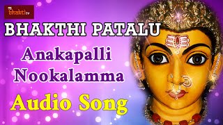 Anakapalli Nookalamma Devotional Song  Nookambika Devotional Songs  my Bhakti Tv [upl. by Lanos]