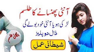 Mohabbat Ka Khas Amal  Mohabbat Ka AmalLove Ka AmalPyar Ka WazifaEdustation Urdu Info Wazifa 04 [upl. by Heinrick]