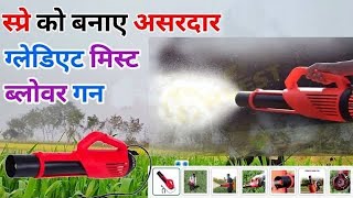 Mist Blower gun sprayer machine पूरी जानकारी हिंदी में देखें [upl. by Christen]