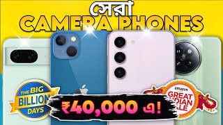 Best Camera Phone Under 40000 in Flipkart BBD  সেরার সেরা [upl. by Helali359]