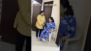 dewrani ka natak pkda gya 😆😆 comedy new mazza comedyfilms trending YTshorts viral shorts [upl. by Arimak]