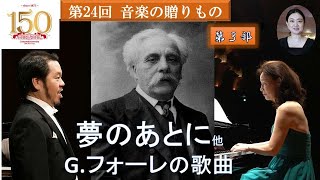 埼玉大学教育学部芸術講座音楽分野教員による演奏会「第24回 音楽の贈りもの」 第3部 [upl. by Nedarb]