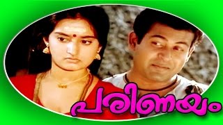 Parinayam  Malayalam Super Hit Full Movie  Vineeth amp Mohini [upl. by Charisse318]