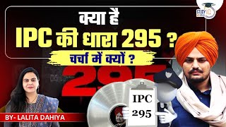 What is IPC Section 295  All About It UPSC  StudyIQ IAS Hindi [upl. by Andersen810]