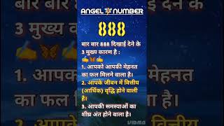 Angel Number 888 Meaning l Universe Secret Message for You shorts [upl. by Nahtnamas]