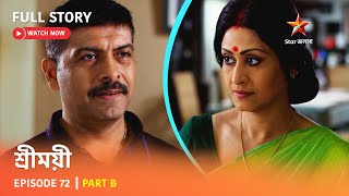 শ্রীময়ী  Episode 72  Part B [upl. by Scherle]