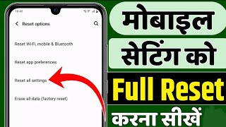 apne mobile ko setting kaise reset Karen [upl. by Acinet]