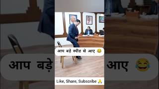 आप बड़े स्पीड से आए 😂 IAS Mock Interview viral youtubeshorts short ias [upl. by Lemuelah543]