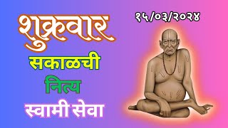 Sakalchi Nitya Swami Seva  15032024 Friday Live [upl. by Leddy]