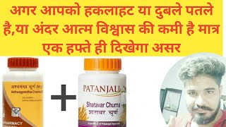 Patanjali Ashwagandha or Shtavr हकलाहट की दवा [upl. by Mosley]