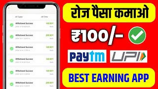 best upi earning app  upi earning app  new upi earning app today  paisa kamane wala app [upl. by Nitsruk711]