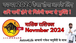 वृषभ राशि नवंबर 2024 राशिफल  Vrishabh Rashi November 2024  Taurus Horoscope  राकेश चतुर्वेदी [upl. by Nnairrehs447]