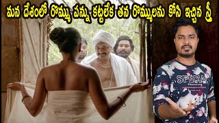 Nangeli full real story  Mystery Revealed in Telugu By VikramAditya  EP208 [upl. by Irod]