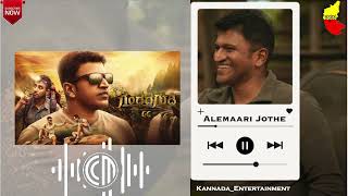 Alemaari Jothe  Audio Song  PUNEETH RAJKUMAR  AMOGHAVARSHA  GANDHADA GUDI [upl. by Theodore]