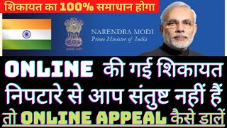 HOW TO APPEAL ON CPGRAMSHOW TO COMPLAIN ON PGPORTALPMO PORTAL PE ONLINE COMPLAINT KESE KRECPGRAMS [upl. by Jemina476]