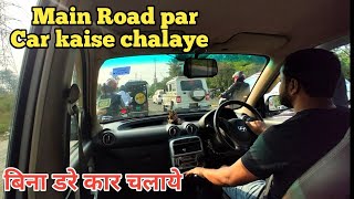 How to Drive Car on Busy Road  बिना डरे कार कैसे चलाये। Driving Hyundai santro  Driving Tips For [upl. by Dualc842]