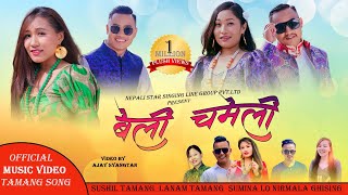 New Tamang Song Beli Chameli  By sushil Tamang  Lanam Tamang  Sumina Lo  Nirmala Ghising [upl. by Virgina]