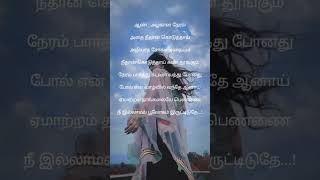 Pogathey song vibe lyrics song lovesong music tamilwhatsappstatus [upl. by Fairleigh299]