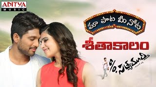 Seethakalam Song With Telugu Lyrics  quotమా పాట మీ నోటquot  So Satyamurty Songs  Allu ArjunSamantha [upl. by Reggy61]