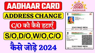 आधार कार्ड में SO DO WO CO कैसे जोड़े  aadhar card me co kaise change kare  lucky verma [upl. by Chadwick7]