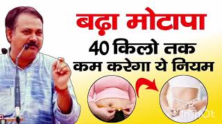 Motapa kam karne ka tarika by Rajiv Dixit  How to weightloss by Rajiv Dixit  Weightloss tips [upl. by Erfert219]