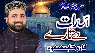 Meraj Sharif Kalam  Iss Raat De Taare  Qari Shahid Mehmood  ShabeMeraj Naat [upl. by Teddi]