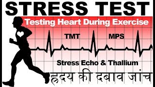 Rx Heart epi 17 h  STRESS TESTING OF HEART HINDI TMT Stress Echo amp Thallium MPS DrEducation [upl. by Turnheim]