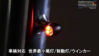 ケラーマン ウインカー尾灯制動灯 Bullet Atto DF 車検対応 [upl. by Nafri]