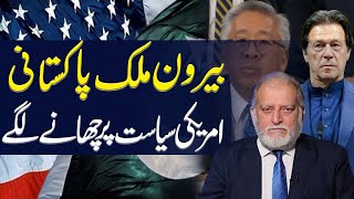 What Happened During US Congressional hearing Orya Maqbool Jan [upl. by Casilda]