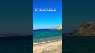 Greece Euboea island Εύβοια παραλία Στόμιο🇬🇷🏝️🇬🇷 [upl. by Kaitlynn]