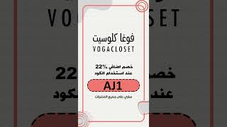 Vogacloset promo code AJ1 [upl. by Iramo492]