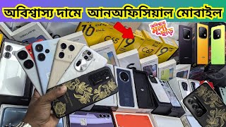 New Unofficial mobile price in bangladesh 2024 new smart phone update price in Bangladesh [upl. by Iren]