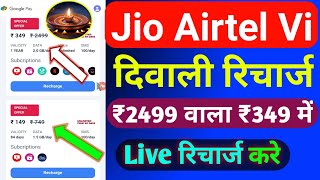 Jio Airtel Vi Diwali Recharge Offer 2024  Jio Airtel Vi Special Recharge Plans Today  Diwali Offer [upl. by Leifeste]