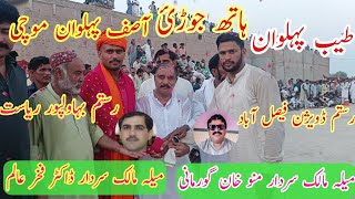 New kushti Teyyab phelwan jhang vs Asif phelwan mochiMelakushti18hazari [upl. by Irik]