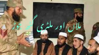 Mullan and Military Alliance ملاں اور ملٹری گٹھ جوڑ [upl. by Neik]