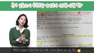 혼자서 임용고시 공부하기 l 35월 방향잡기 l 개론서 100 읽는 법 l 스터디플래너 쓰는 법 l 이것만은 꼭 해보자 [upl. by Amend424]