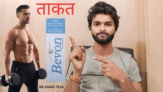 Bevon Syrup से भरपूर ताकत पाएं Dr Guru Teja [upl. by Gensler]