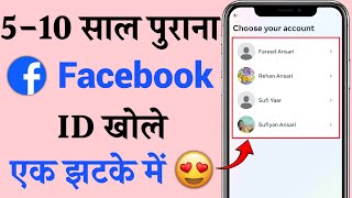 Purana facebook account kaise open kare  Facebook ki purani id kaise khole [upl. by Aynodal]